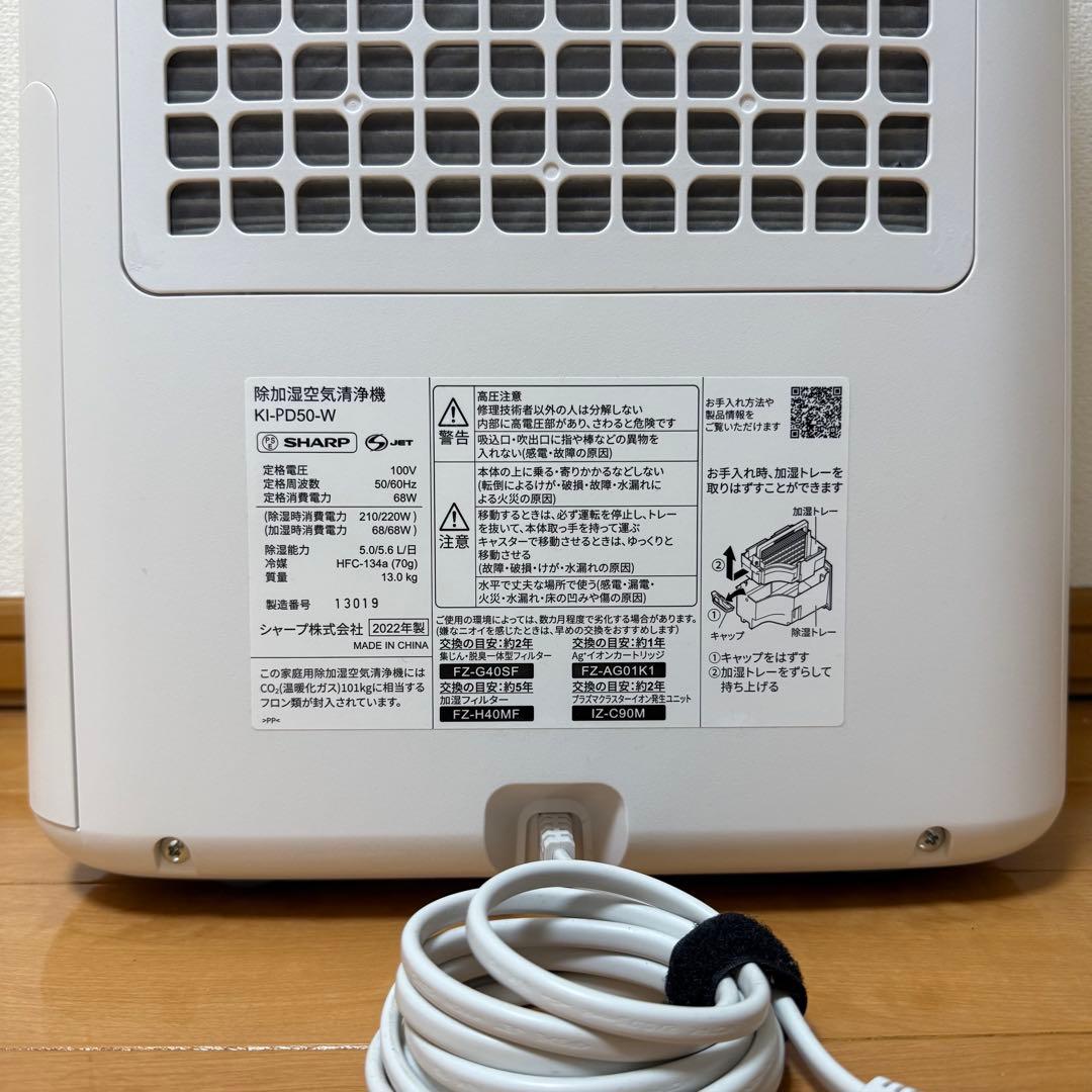 SHARP KI-PD50-W 除加湿空気清浄機 2022年製