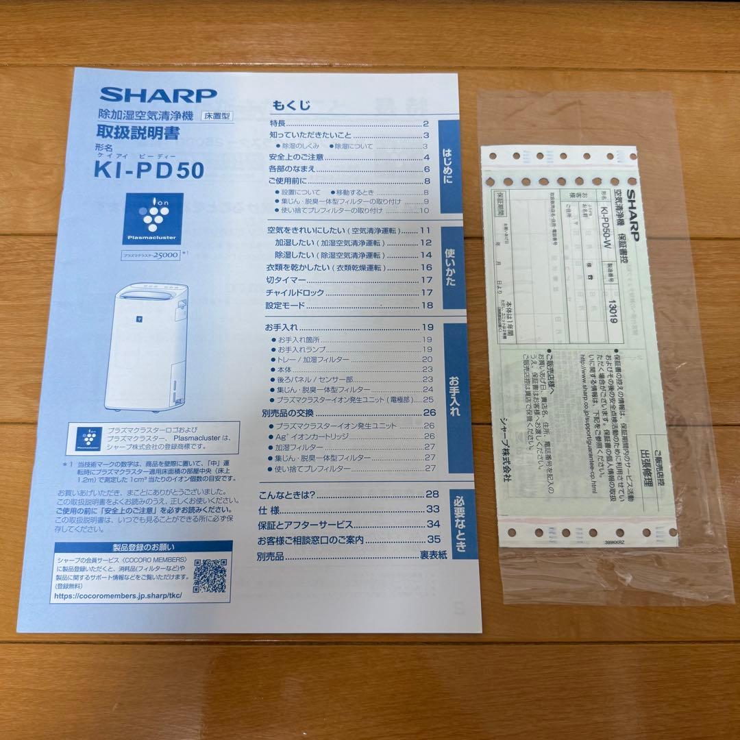 SHARP KI-PD50-W 除加湿空気清浄機 2022年製