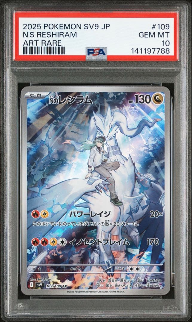最安値・連番！【PSA10】Nのゼクロム・Nのレシラム　AR