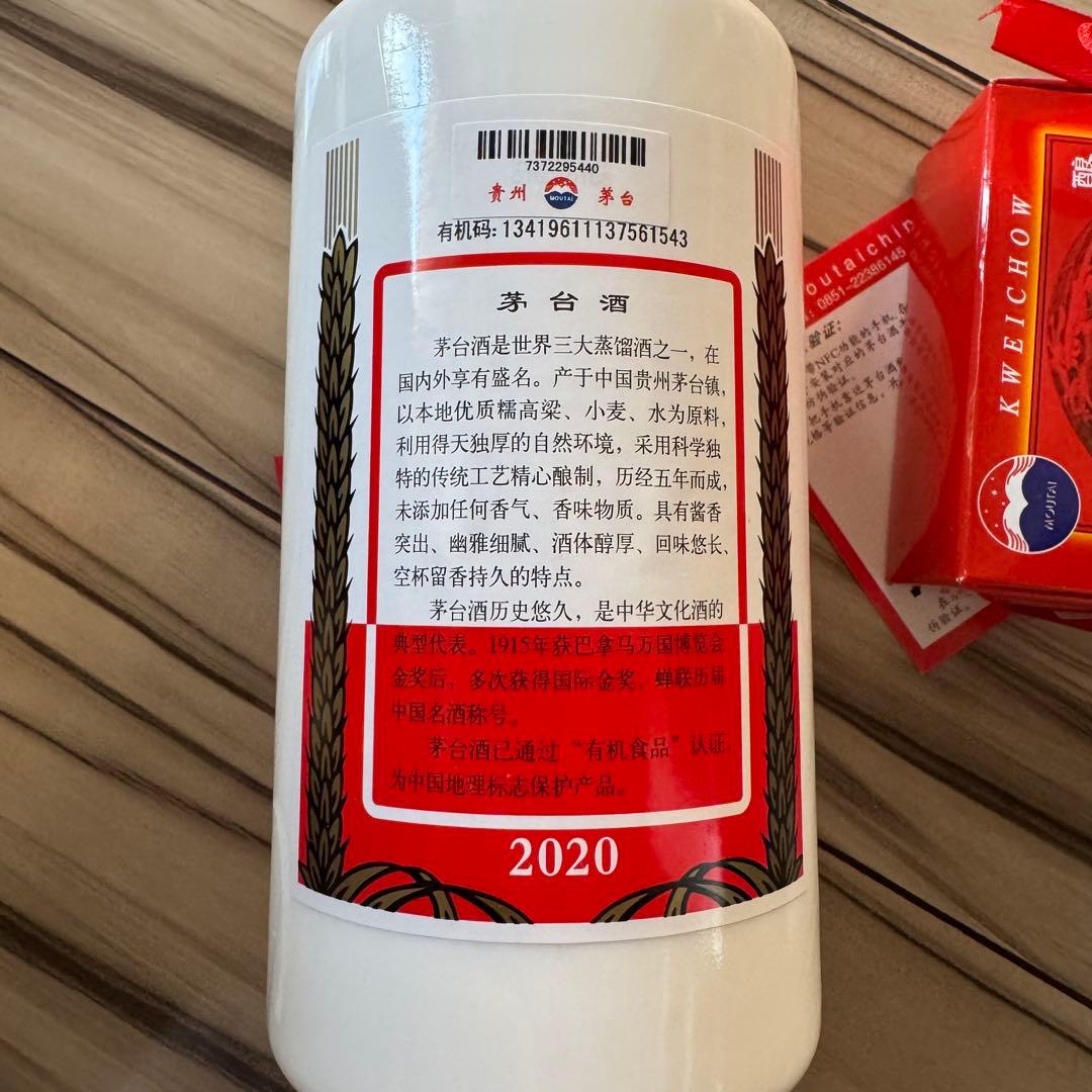 新品未開栓 Moutai 貴州茅台酒 天女ラベル 2020年500ml 53%