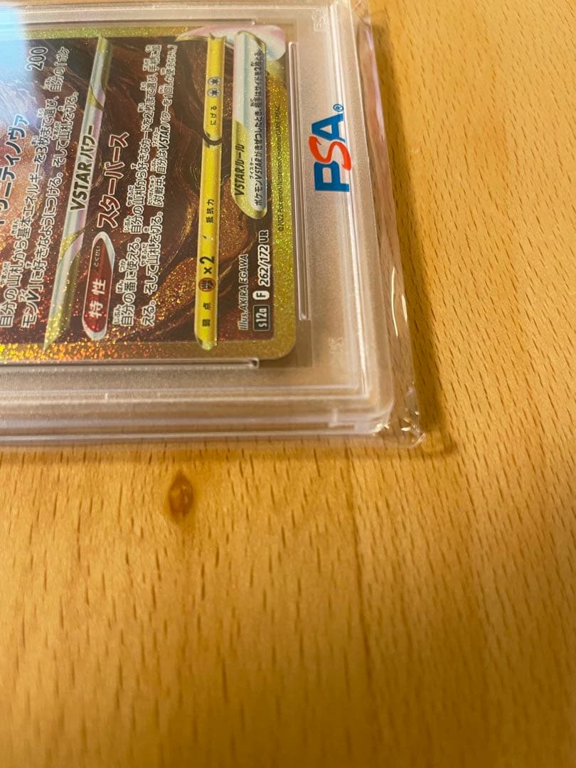 し*ま様 PSA10 アルセウス VSTAR 2022年