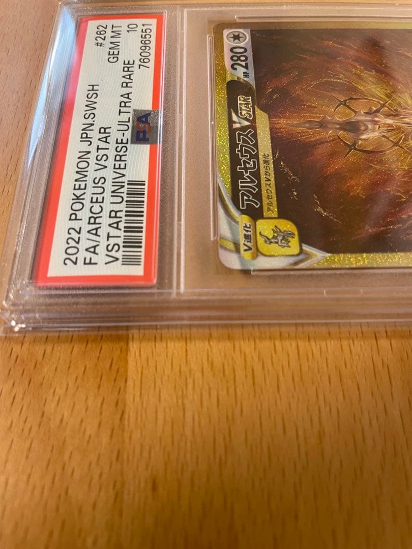 し*ま様 PSA10 アルセウス VSTAR 2022年