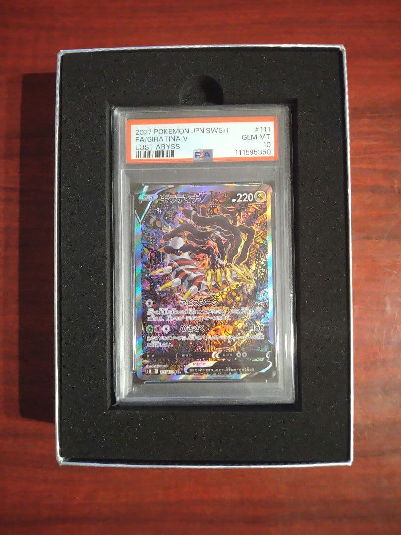 ギラティナV sa PSA10
