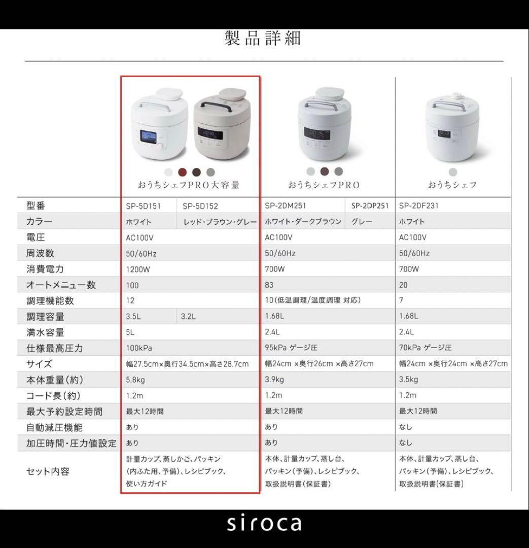 電気圧力鍋 siroca おうちシェフ PRO L