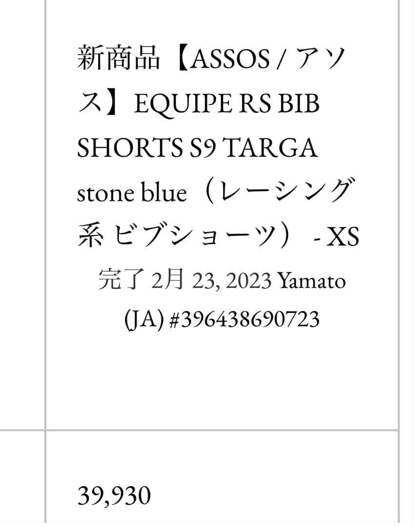 て*つ様 ASSOSEQUIPE RS BIB SHORTS S9 TARGA