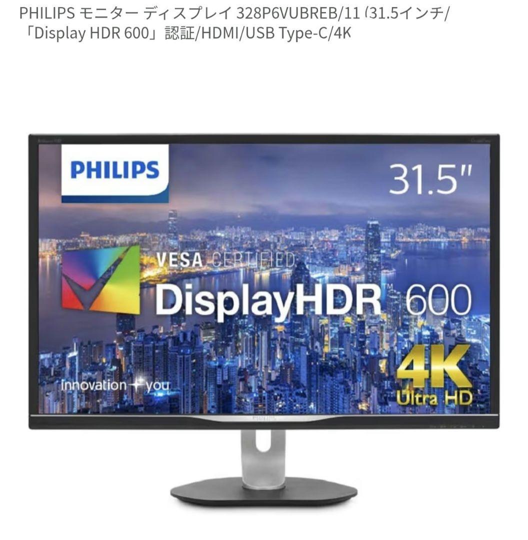 PHILIPS 31.5インチ 4Kモニター 328P6VUBREB/11