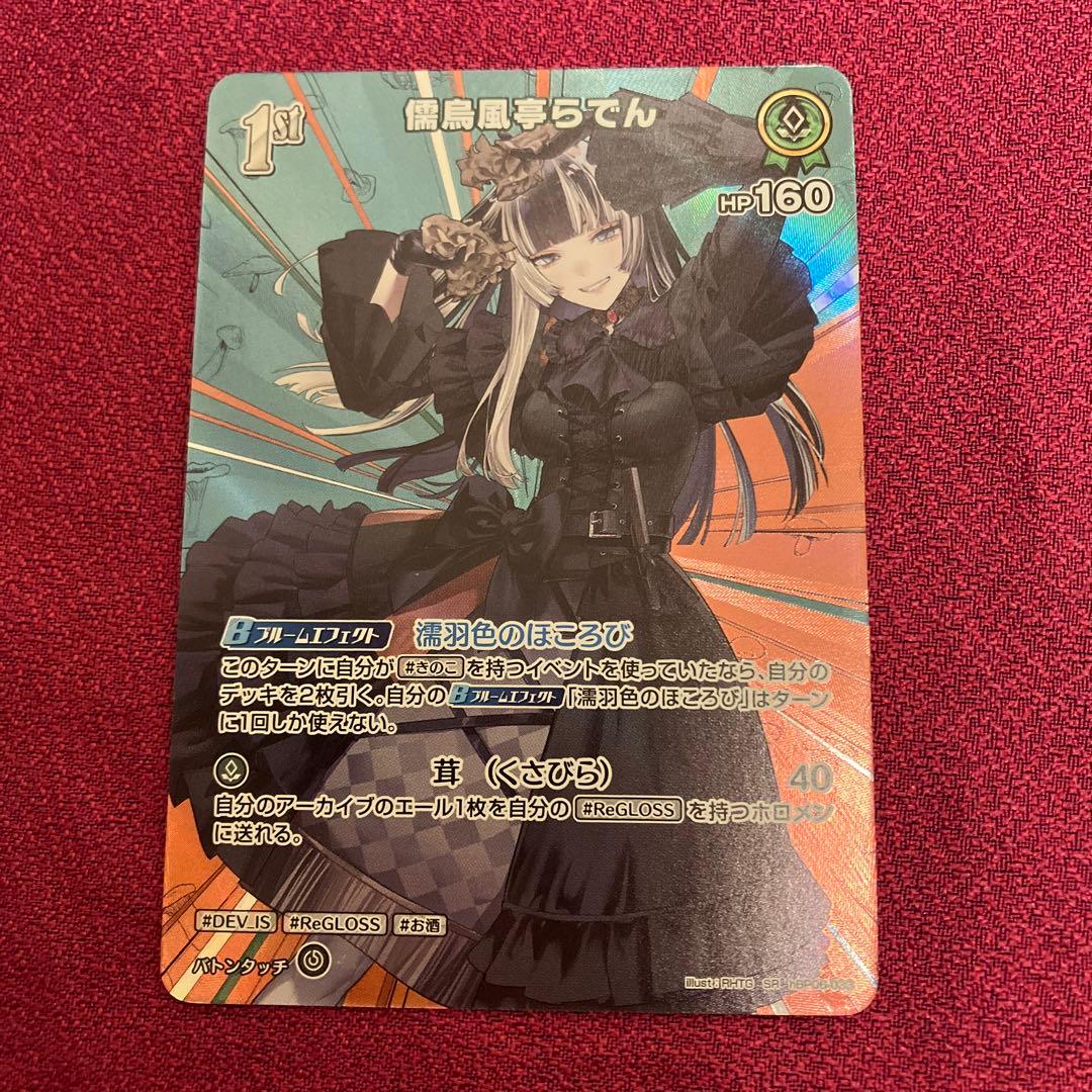 ホロライブカードゲーム　百鬼あやめHR 儒烏風亭らでん SR