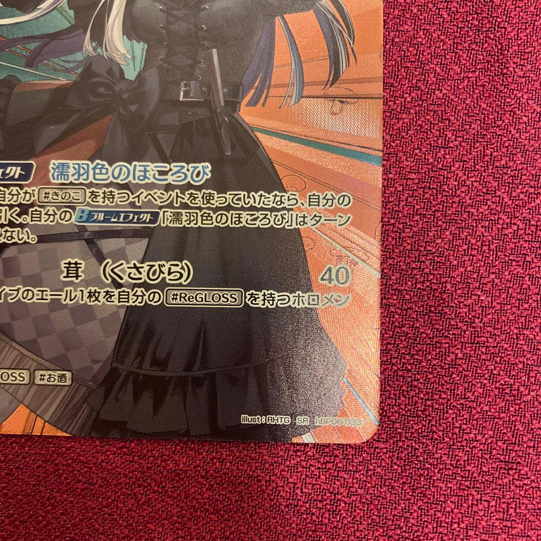 ホロライブカードゲーム　百鬼あやめHR 儒烏風亭らでん SR