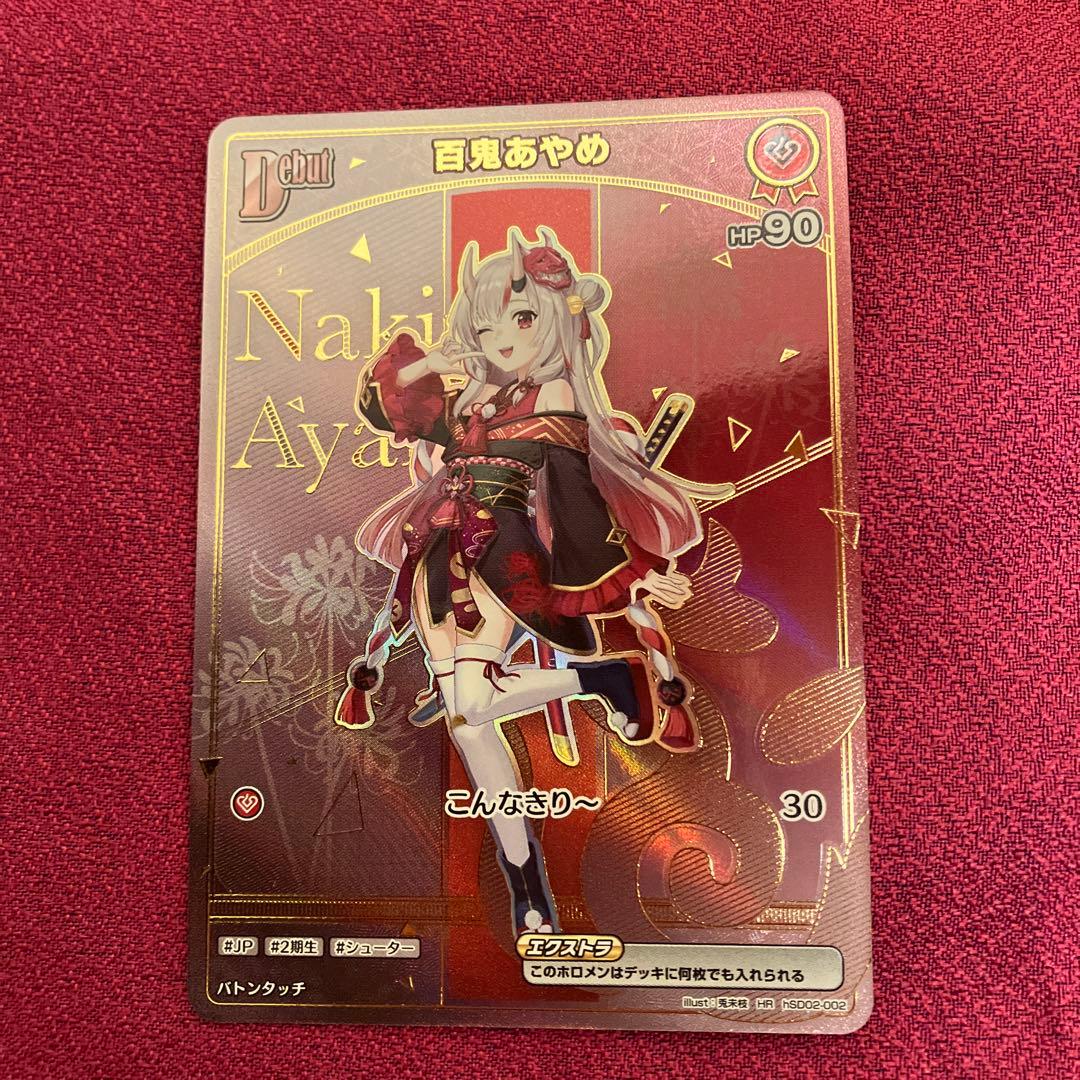 ホロライブカードゲーム　百鬼あやめHR 儒烏風亭らでん SR