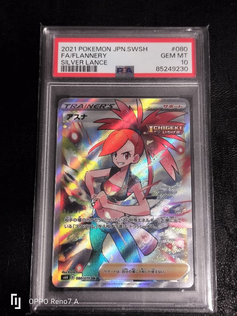 アスナ SR PSA10 S6H 白銀のランス 080/070