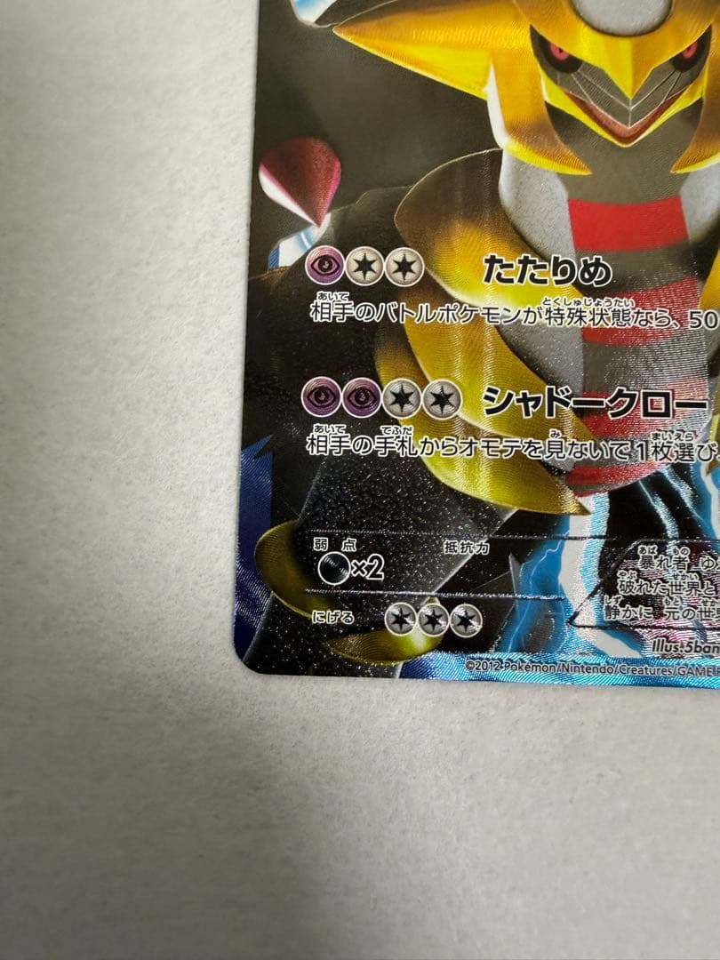 も*も様 ギラティナ プラズマ団バトルギフトセット PBG 002/016