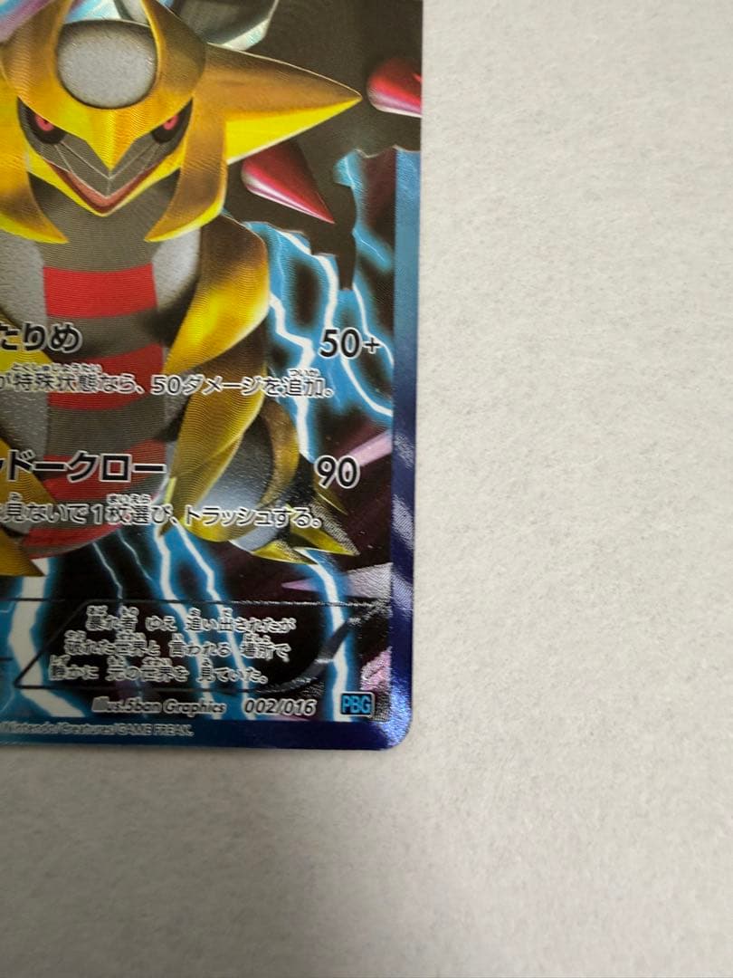 も*も様 ギラティナ プラズマ団バトルギフトセット PBG 002/016