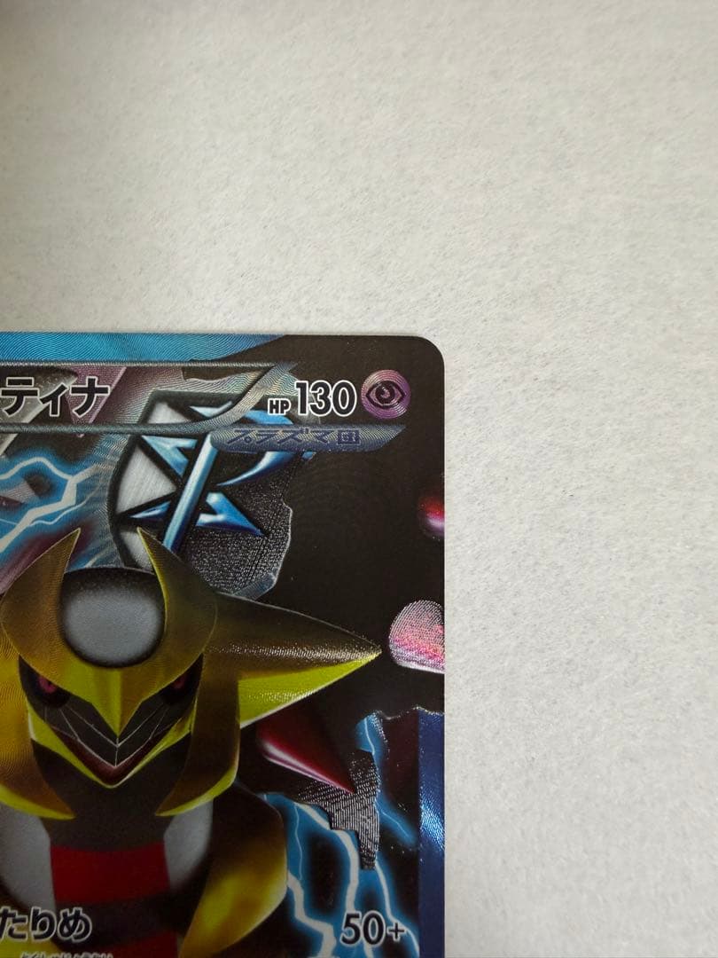 も*も様 ギラティナ プラズマ団バトルギフトセット PBG 002/016