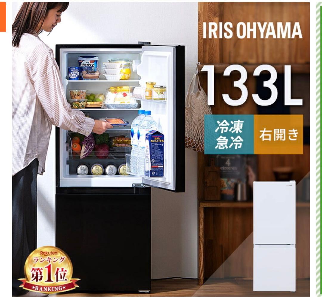 IRIS OHYAMA アイリスオーヤマ 冷蔵庫 一人暮らし ブラック 直接取引