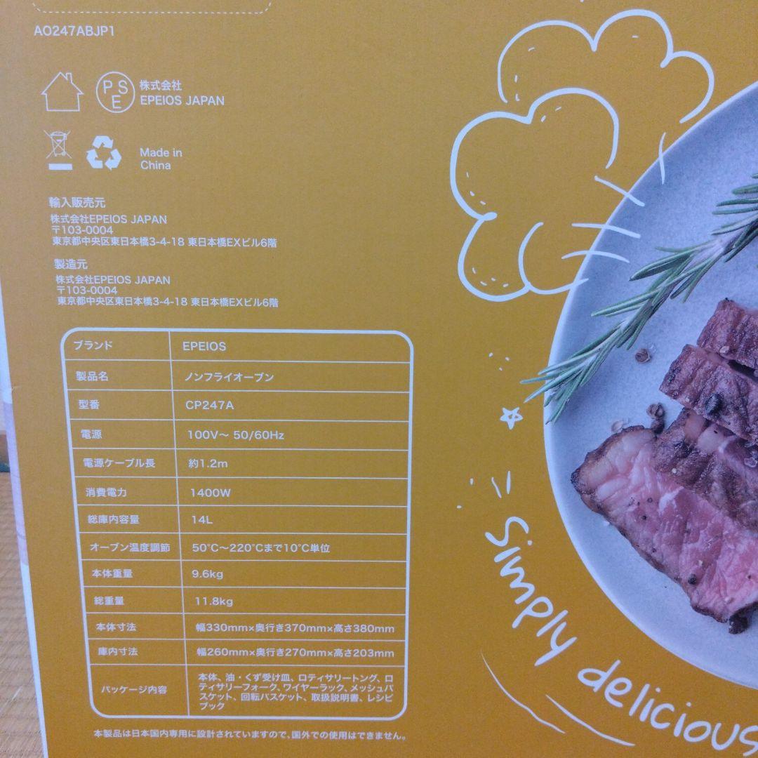 ノンフライオーブン　EPEIOS