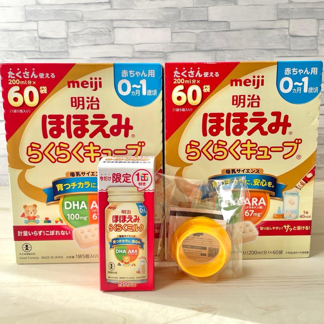 明治　ほほえみ　らくらくキューブ　60本入り×2箱セット　らくらくミルク缶付き♪