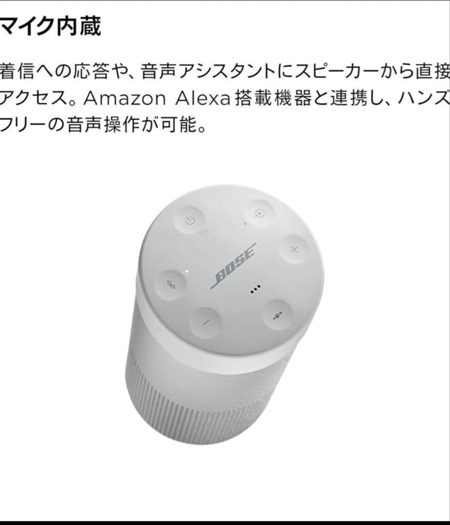 Bose SoundLink Revolve II シルバー