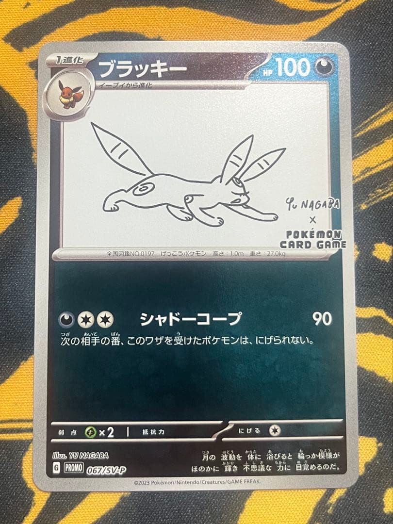 【美品】ブラッキー：YU NAGABA ポケカ　ナガバユウ　長場雄