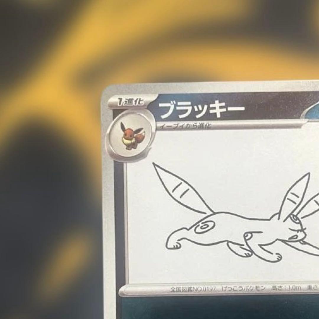 【美品】ブラッキー：YU NAGABA ポケカ　ナガバユウ　長場雄