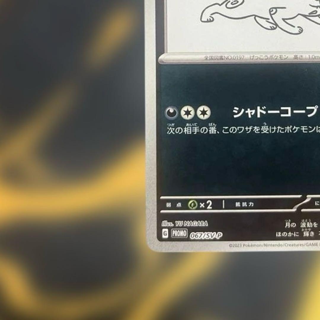 【美品】ブラッキー：YU NAGABA ポケカ　ナガバユウ　長場雄