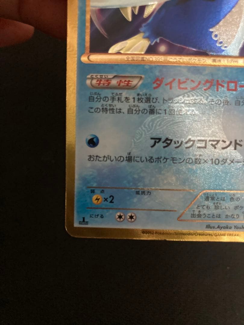 エンペルト UR BW8 056/051