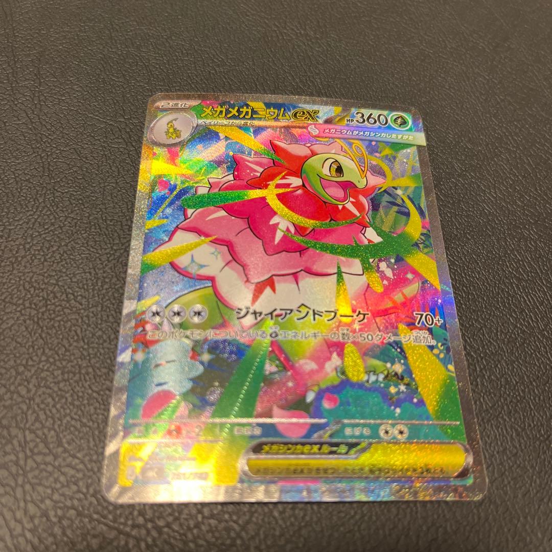 メガメガニウムex SAR スタートデッキ101