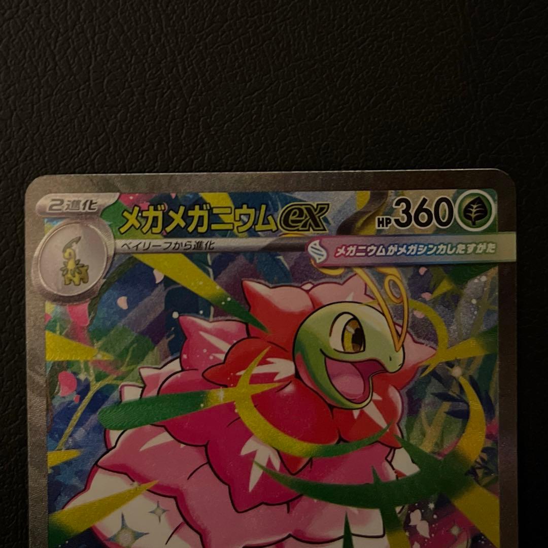 メガメガニウムex SAR スタートデッキ101