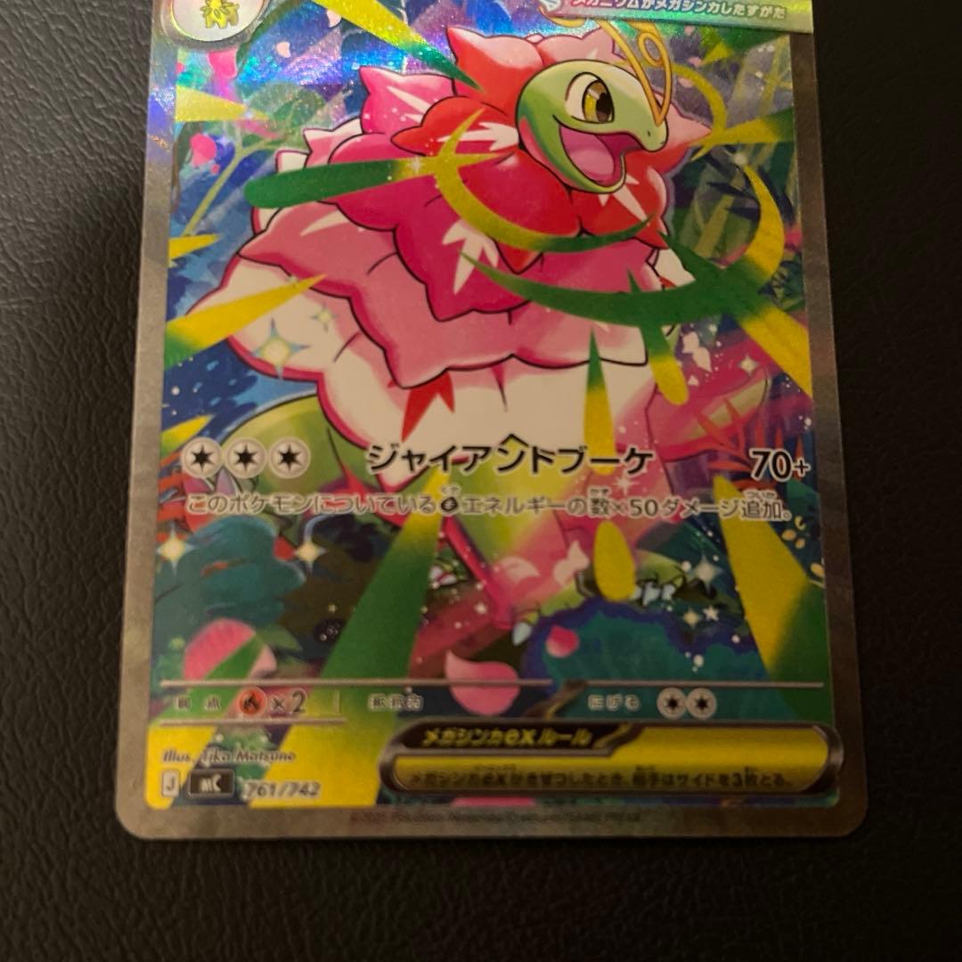 メガメガニウムex SAR スタートデッキ101