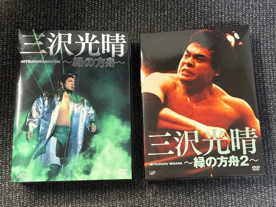 三沢光晴DVD 緑の方舟1&2セット