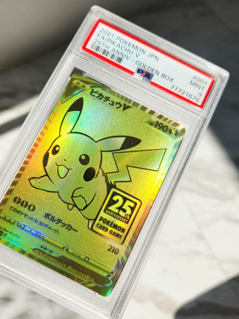 極美品 ピカチュウV 25th　25周年ピカチュウVプロモ　ゴールデンピカチュウ