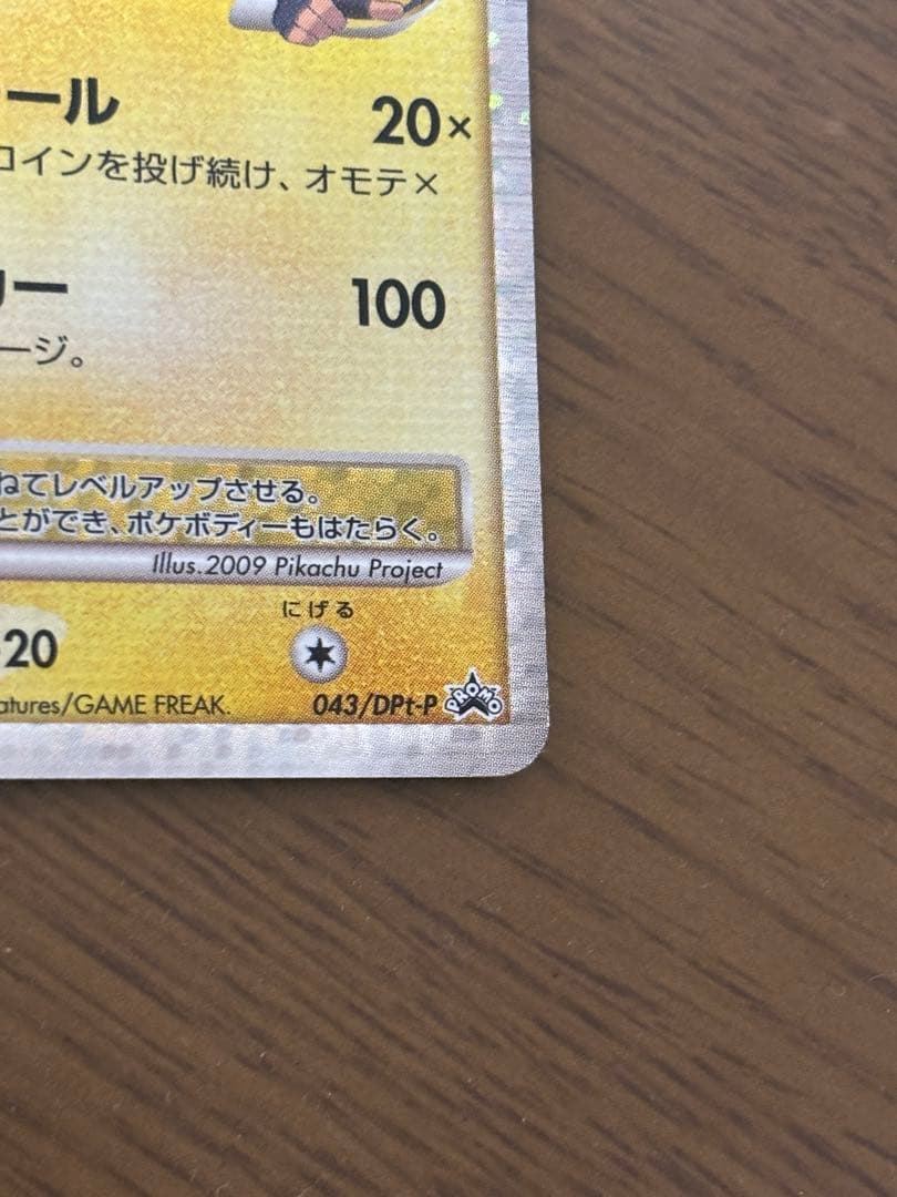 ピカチュウM ポケカ