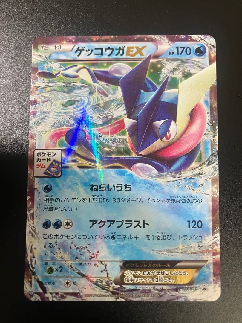 ポケモンカード ゲッコウガEX 021/XY-P ジムプロモ Greninja