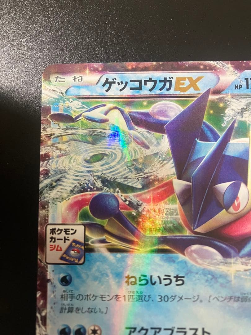 ポケモンカード ゲッコウガEX 021/XY-P ジムプロモ Greninja