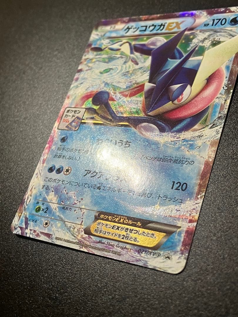 ポケモンカード ゲッコウガEX 021/XY-P ジムプロモ Greninja