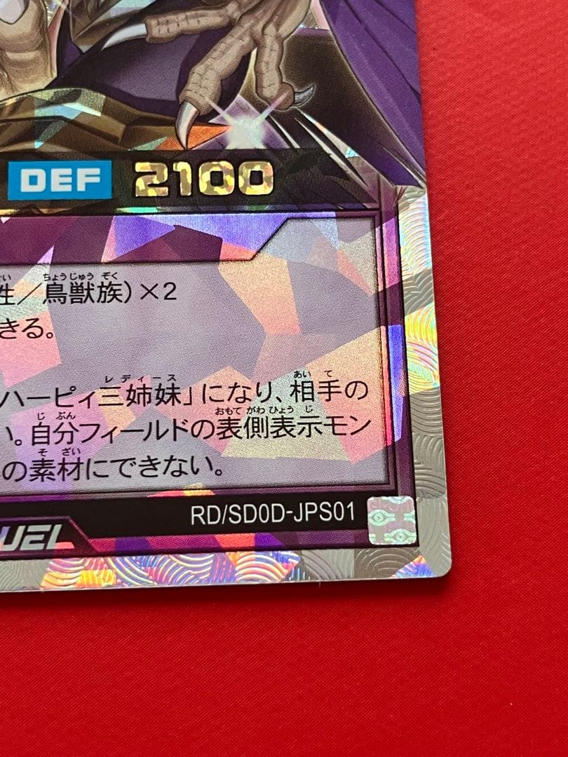 遊戯王　ラッシュデュエル　ハーピィ三姉妹TB オーバーラッシュレア 1枚