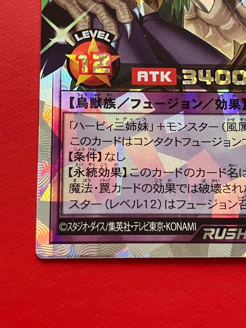 遊戯王　ラッシュデュエル　ハーピィ三姉妹TB オーバーラッシュレア 1枚