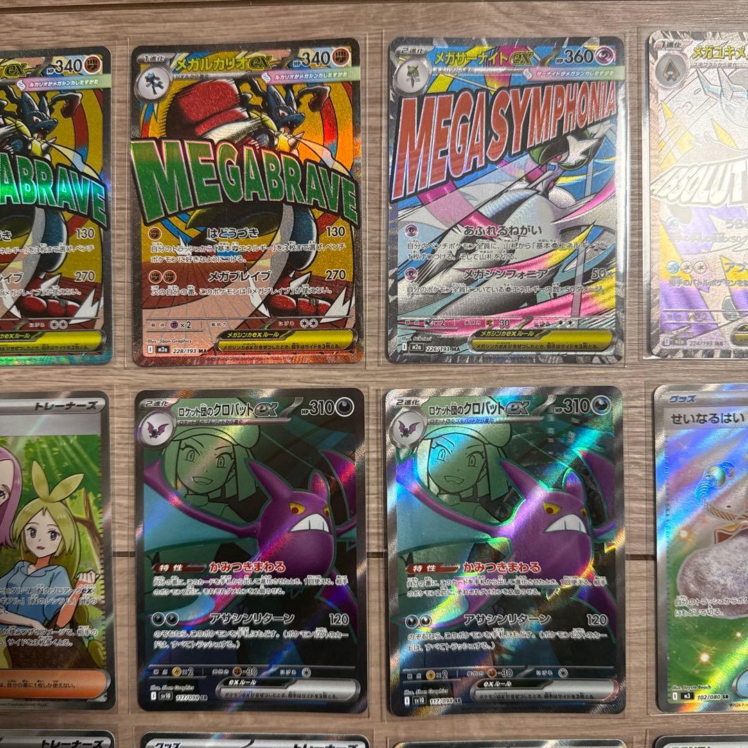 メガルカリオexMA,メガゲンガーexMAなど他SR,MA含む16枚まとめ売り