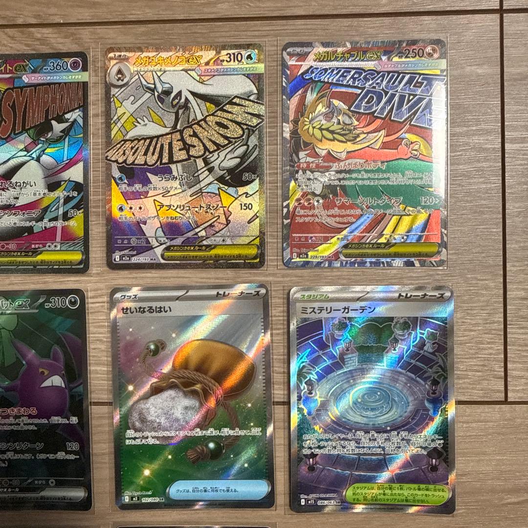 メガルカリオexMA,メガゲンガーexMAなど他SR,MA含む16枚まとめ売り