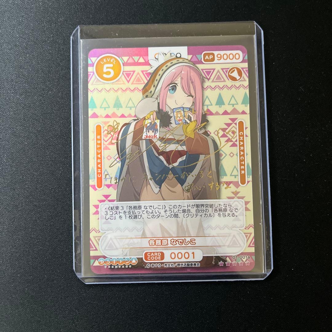 【金サインカード】ゆるキャン OSICA オシカ 各務原なでしこ 花守ゆみり