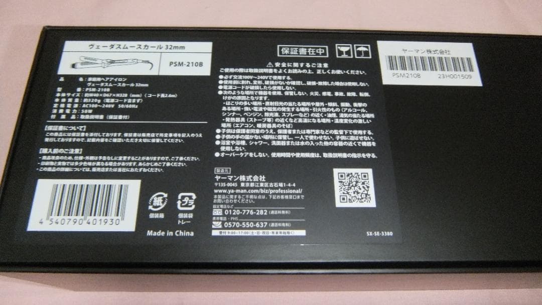 新品未使用 ヤーマン　YA-MANヴェーダスムースカール 32mm