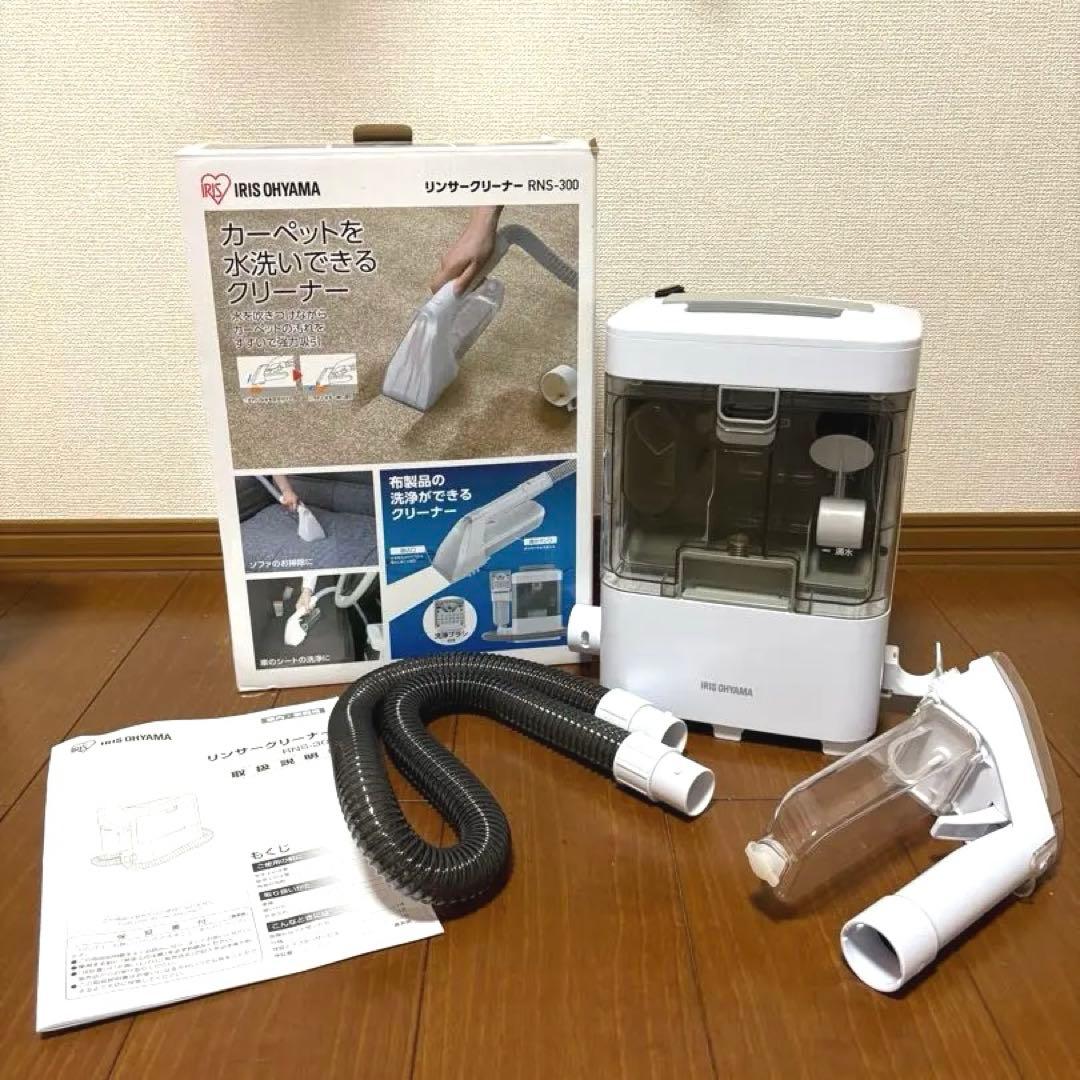 【24年製】アイリスオーヤマ リンサークリーナー RNS-300