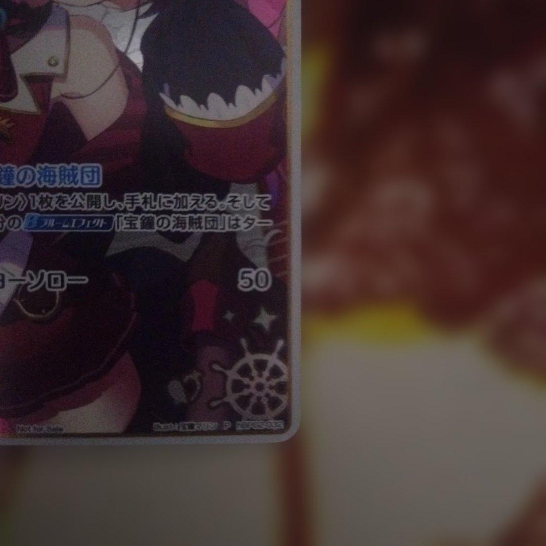 す*き様 P 宝鐘マリン(パラレル/ベーシックPRパック vol.7)