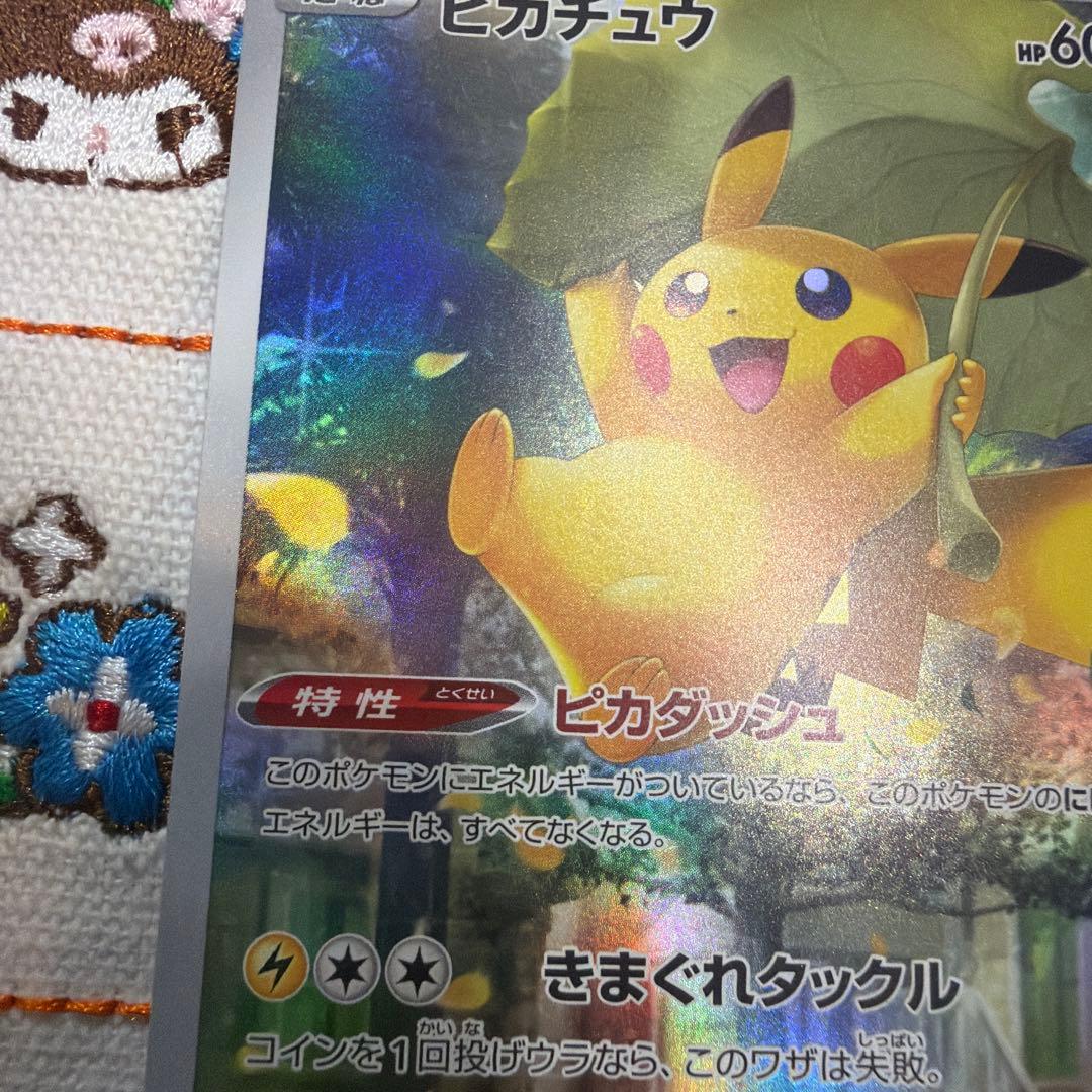 ピカチュウ AR 205/172 VSTARユニバース ポケモンカード
