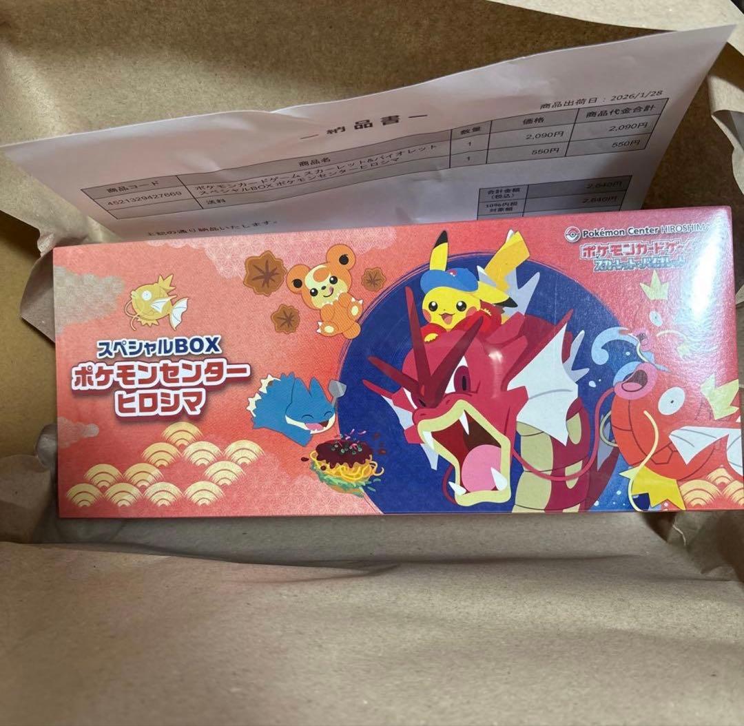 佐*藤様 【未開封シュリンク付き】スペシャルBOX　ポケモンセンターヒロシマ