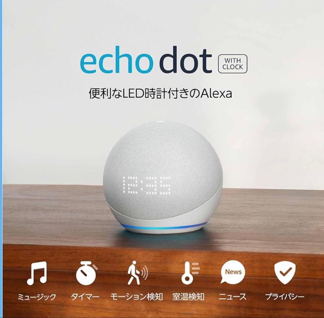 未開封 希少品 EchoDotwithclock第5世代 - スマートスピーカー