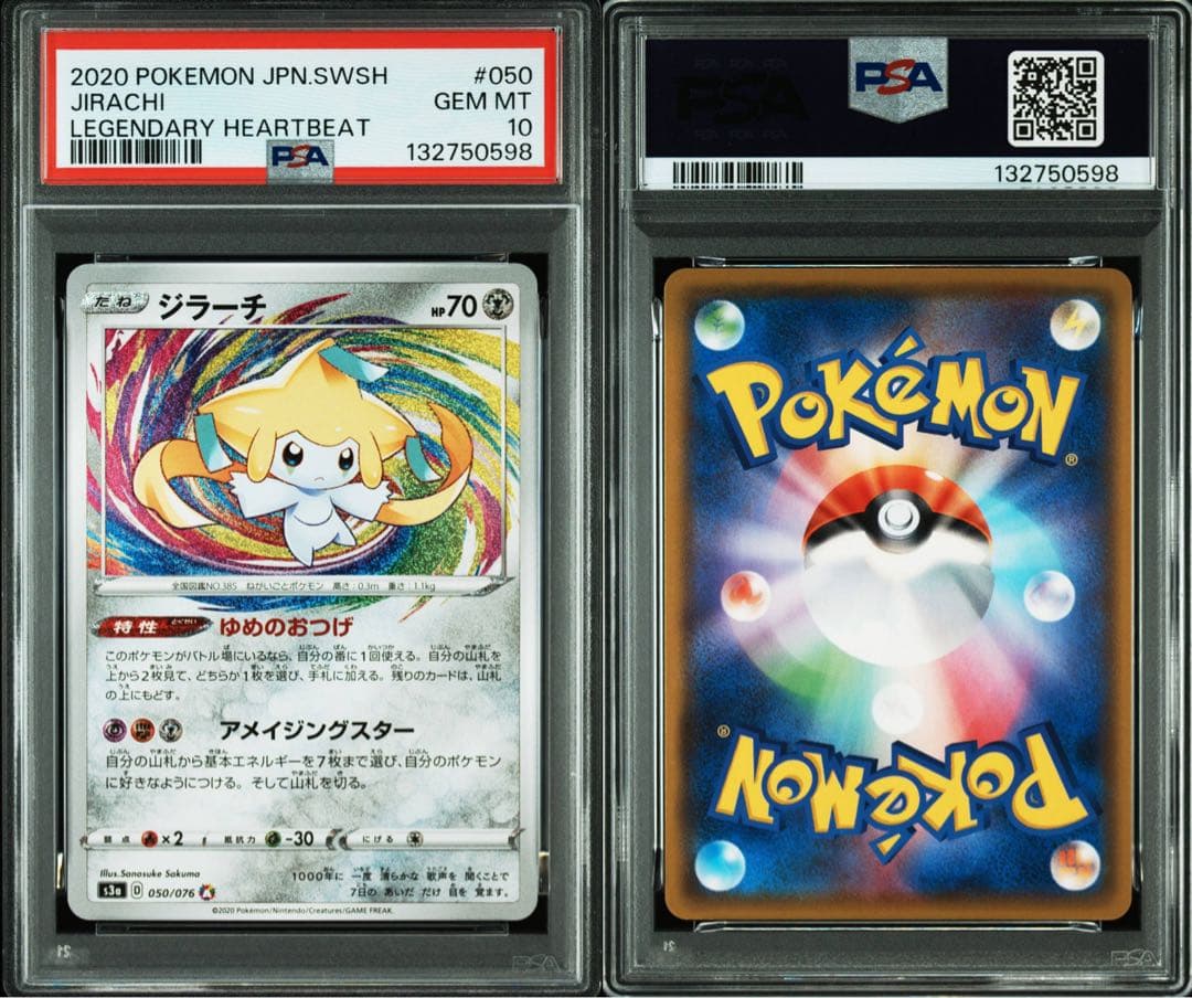 ポケモンカード　伝説の鼓動　ジラーチ　アメイジング　アメイジングレア　psa10