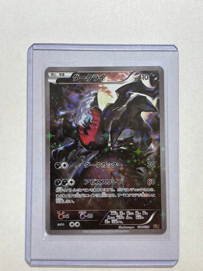 ダークライ CP5 幻·伝説ドリームキラコレクション 024/036