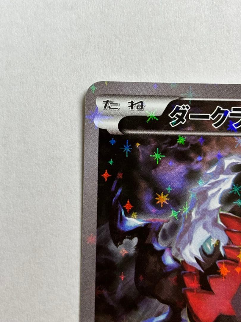 ダークライ CP5 幻·伝説ドリームキラコレクション 024/036