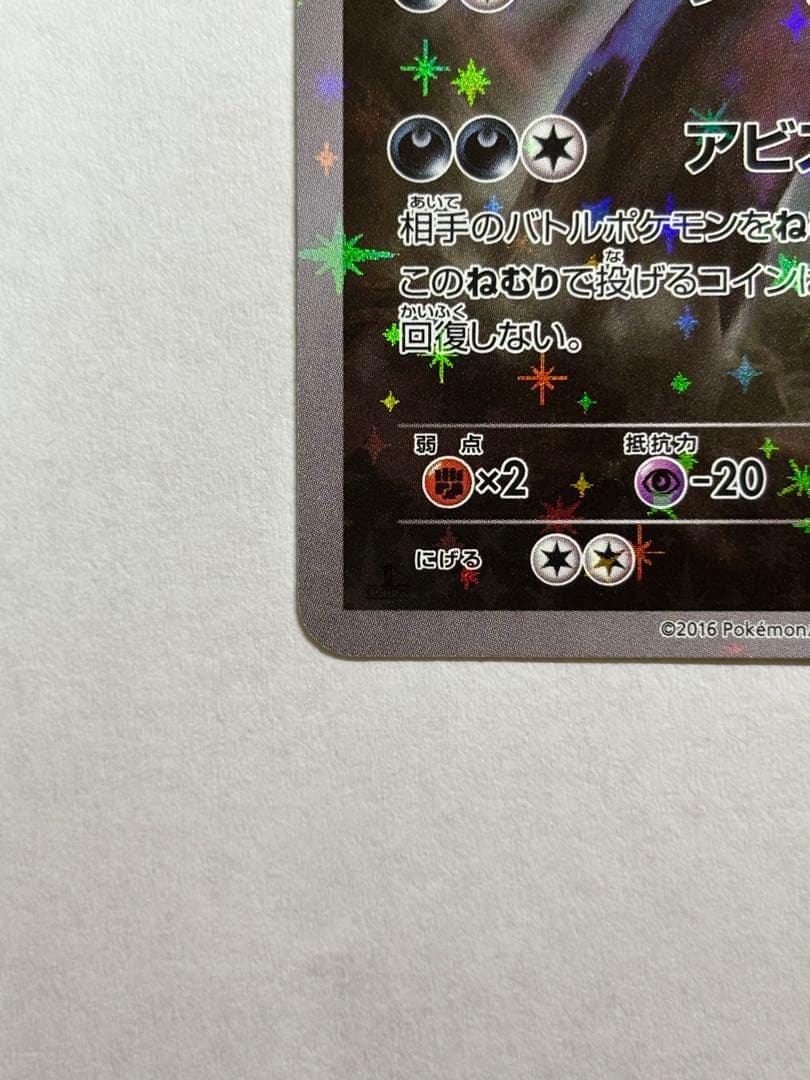 ダークライ CP5 幻·伝説ドリームキラコレクション 024/036