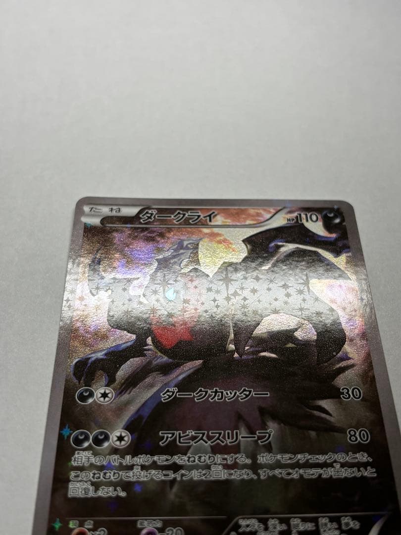 ダークライ CP5 幻·伝説ドリームキラコレクション 024/036